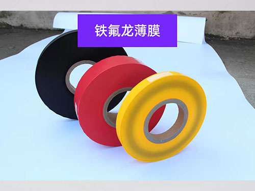 特氟龙薄膜.jpg
